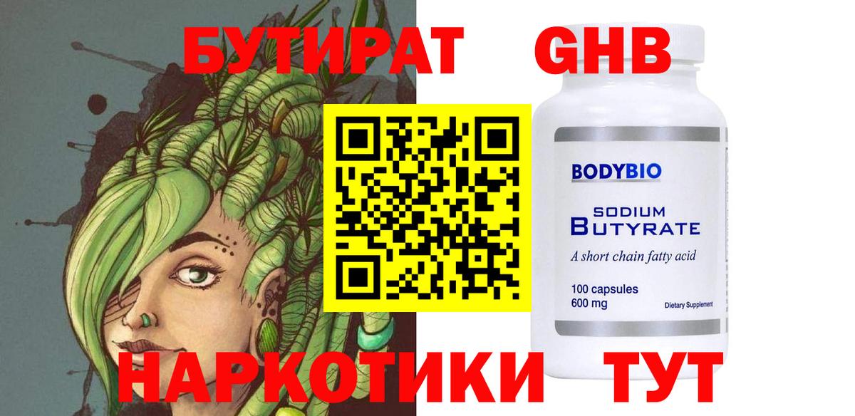 БУТИРАТ жидкий экстази Тутаев