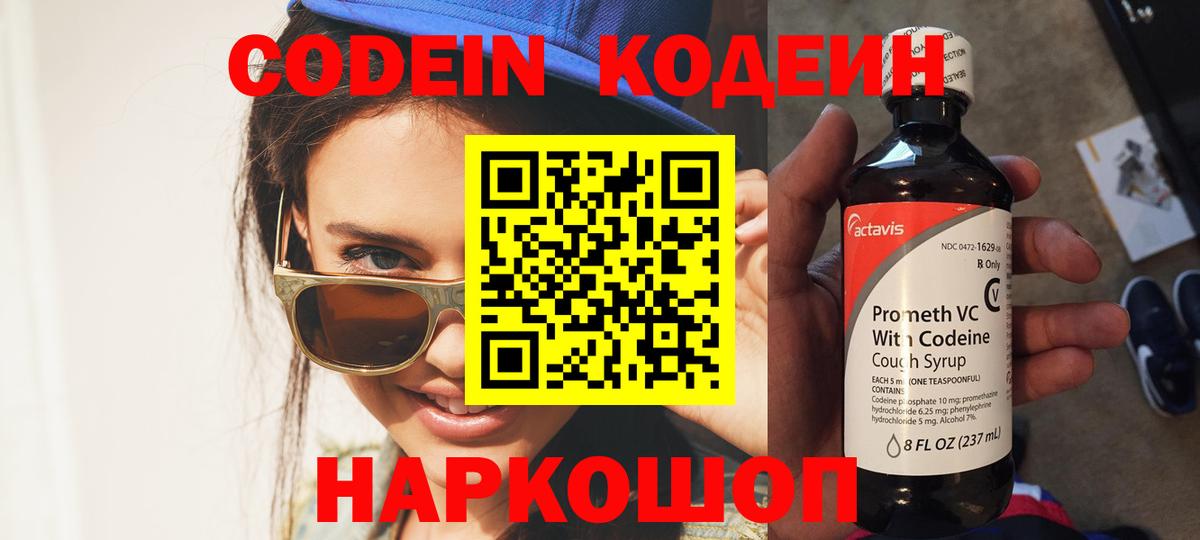 Кодеиновый сироп Lean напиток Lean (лин) Тутаев