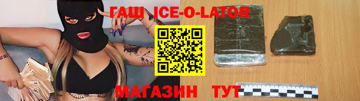 ГАШ  ГАШИШ Ice-O-Lator  Тутаев  Вход с VPN  Гашиш AMNESIA HAZE 