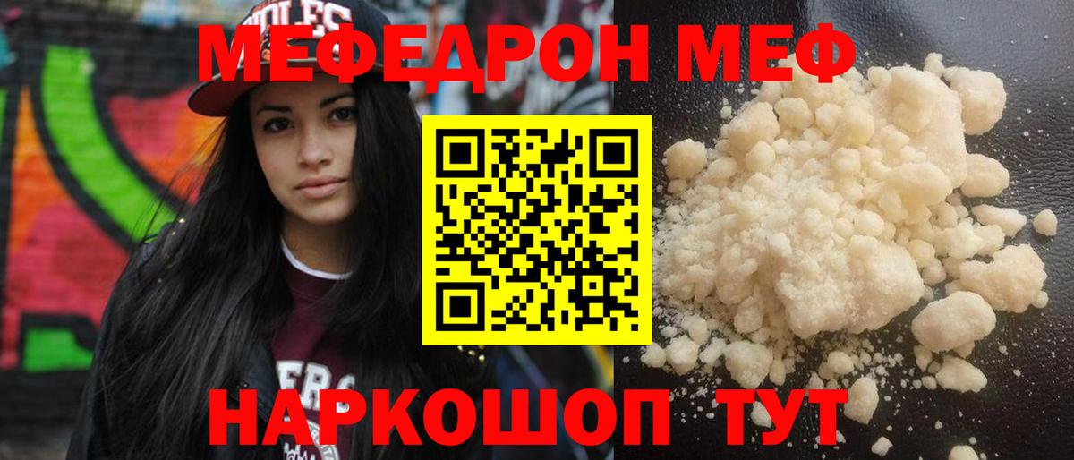МЯУ-МЯУ  Вход с VPN  Мефедрон кристаллы  Мефедрон  Мефедрон мука  Тутаев 